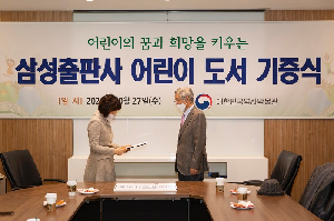 대한민국역사박물관, 삼성출판사 어린이 도서 기증식 개최