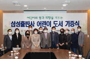 대한민국역사박물관, 삼성출판사 어린이 도서 기증식 개최