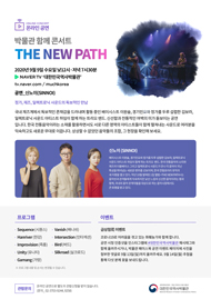 [온라인 공연] THE NEW PATH
