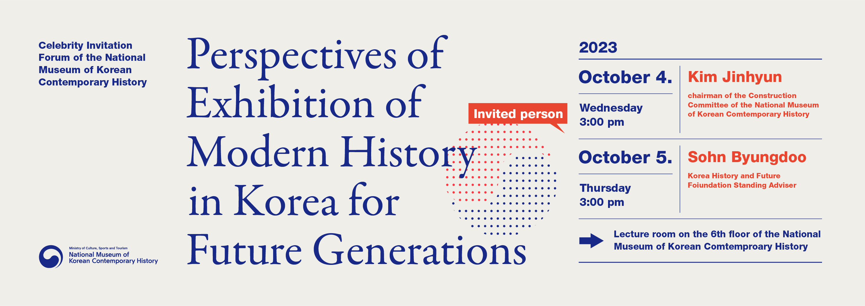 대한민국역사박물관 명사 초청 포럼 미래세대를 위한 대한민국 현대사 전시의 지향 동맹 속 냉전과 발전