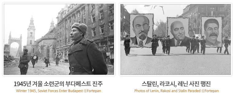 1945년 겨울 소련군의 부다페스트 진주 | Winter 1945, Soviet Forces Enter Budapest ⓒFortepan, 스탈린, 라코시, 레닌 사진 행진 | Photos of Lenin, Rakosi and Stalin Paraded ⓒFortepan