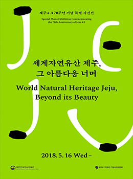 World Natural Heritage Jeju, Beyond its Beauty