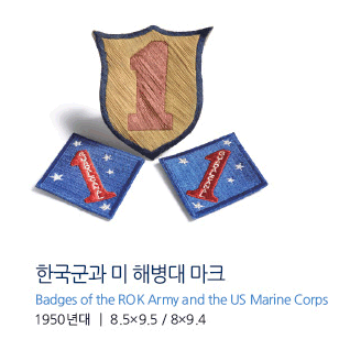 한국군과 미 해병대 마크 Badges of the ROK Army and the US Marine Corps 1950년대  8.5×9.5 / 8×9.4