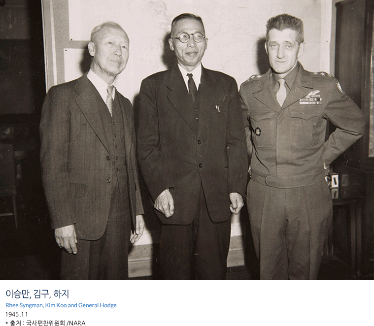 이승만, 김구, 하지 Rhee Syngman, Kim Koo and General Hodge 1945.11 * 출처 : 국사편찬위원회 /NARA