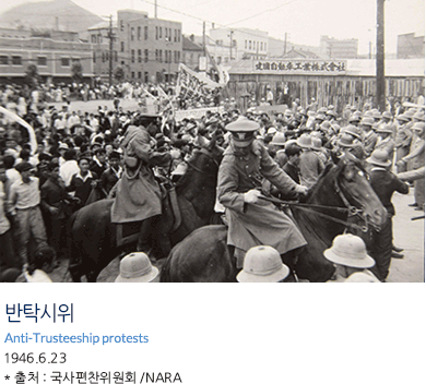 반탁시위 Anti-Trusteeship protests 1946.6.23 * 출처 : 국사편찬위원회 /NARA