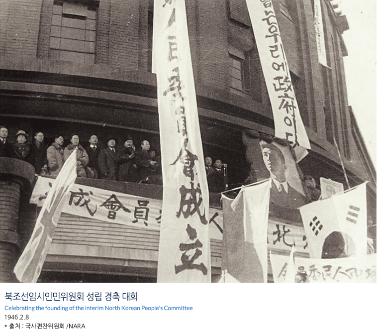 북조선임시인민위원회 성립 경축 대회 Celebrating the founding of the interim North Korean People's Committee 1946.2.8 * 출처 : 국사편찬위원회 /NARA