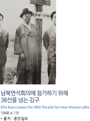 남북연석회의에 참가하기 위해
		38선을 넘는 김구Kim Koo crosses the 38th Parallel for inter-Korean talks 1948.4.19 * 출처 : 중앙일보
		