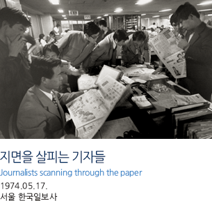 지면을 살피는 기자들 Journalists scanning through the paper 1974.05.17. 서울 한국일보사