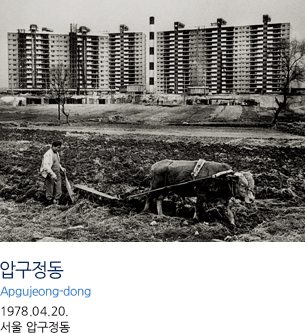 압구정동 Apgujeong-dong 1978.04.20. 서울 압구정동