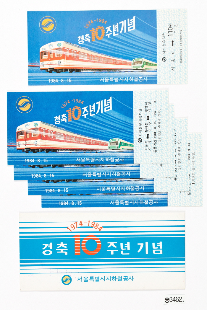 서울지하철공사 10주년기념 승차권1