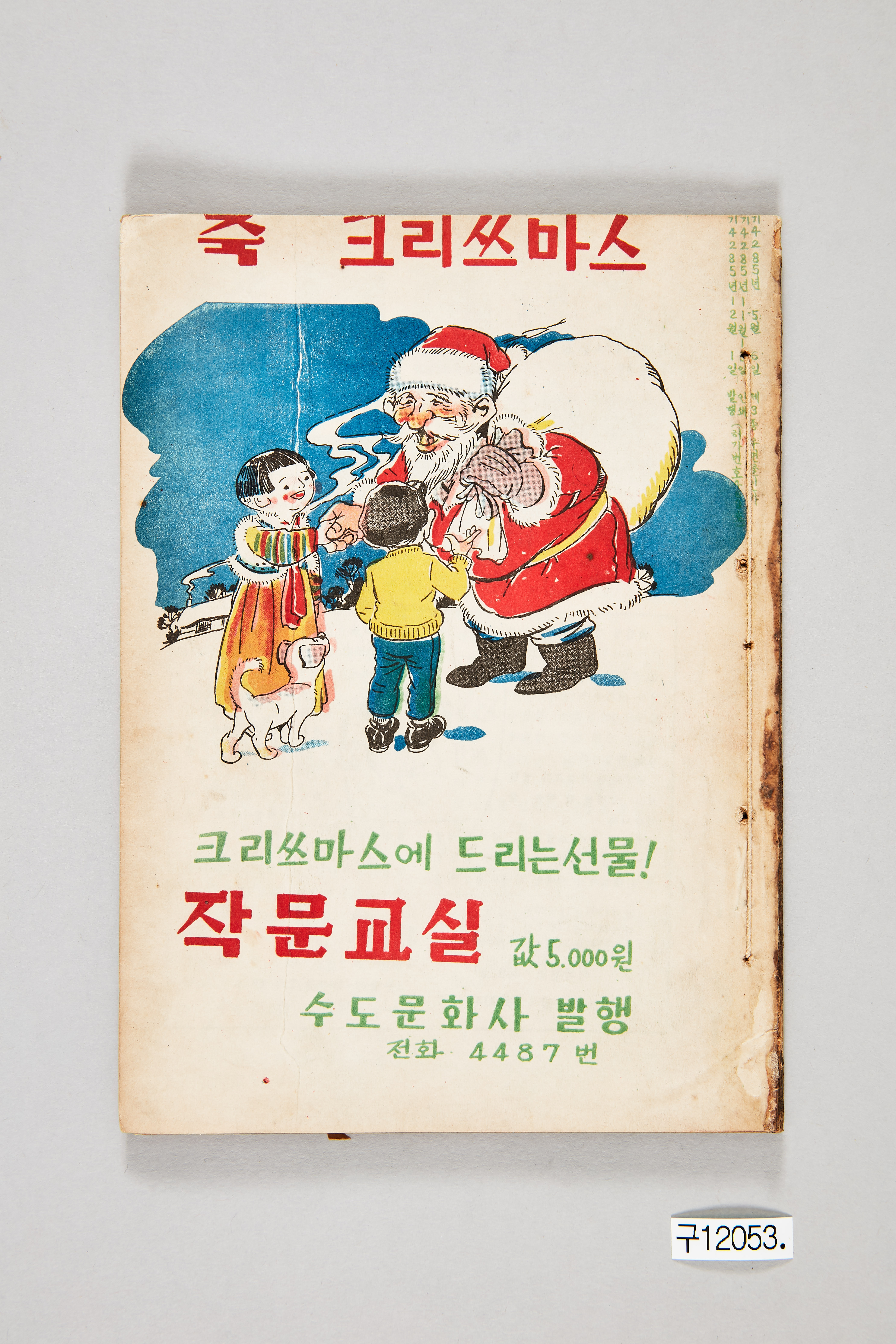 『새벗』 1952년 12월호2