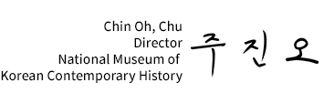 Director of the National Museum of Korean Contemporary History