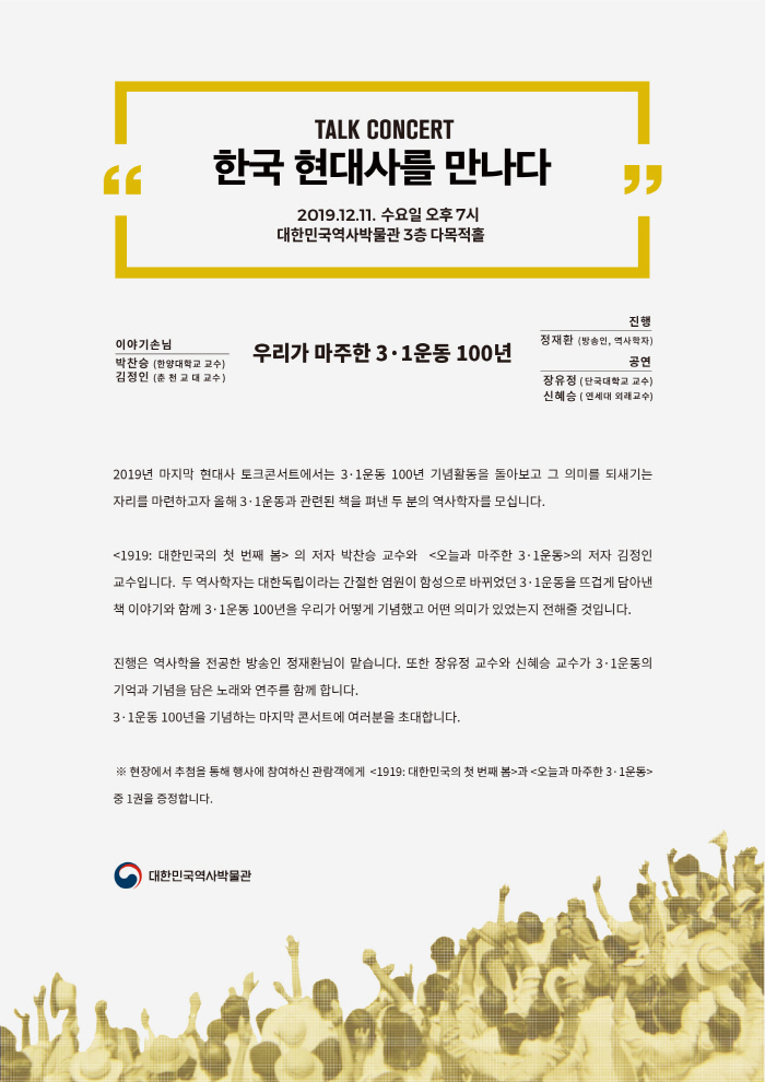 2019 제4회 토크콘서트 웹포스터
