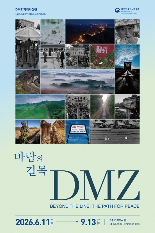 [전시 스케치] 바람의 길목 DMZ