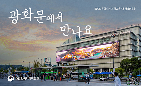 [다문화센터]광화문에서 만나요