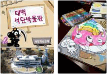 태백석탄박물관 증강현실을 활용한 검은황금 탐구 활동지 제작 및 어플리케이션 데이터 제작