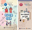한국족보박물관 관점을 바꾸면 역사가 바뀐다 교육