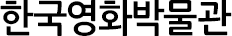 한국영화박물관