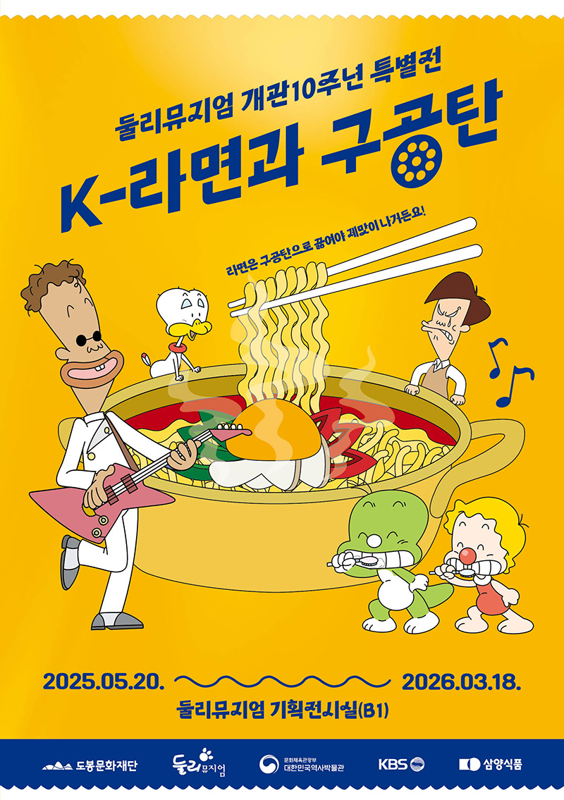 둘리뮤지엄 사진