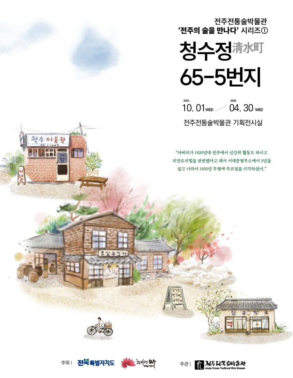 전주전통술박물관 사진