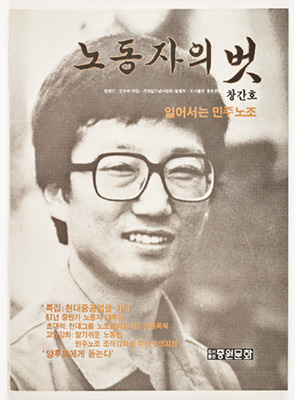 노동자의 벗
