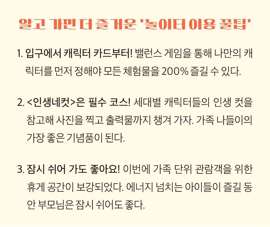 알고 가면 더 즐거운 ‘놀이터 이용 꿀팁’