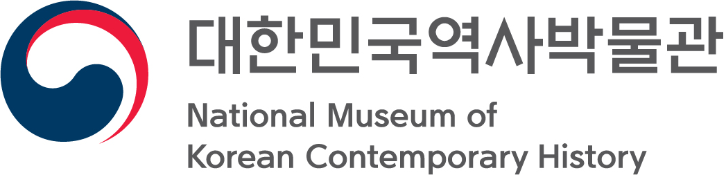 대한민국역사박물관