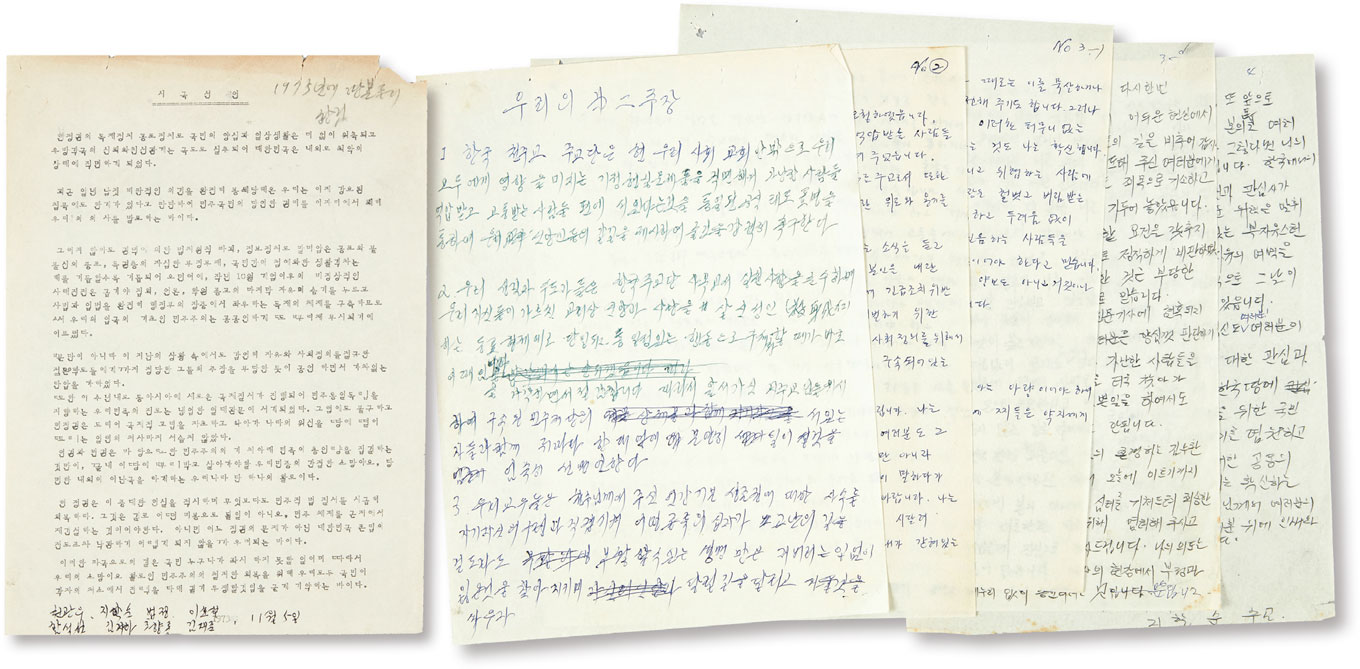 김상진 기증, 1973년 11월 5일 발표한 천관우·지학순·법정·이호철·함석헌·김지하·조향록·김재준의 시국선언 등 민주화 운동 자료