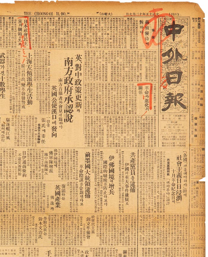검열 모습(1926년 12월 7일자)