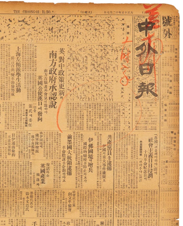 검열 후 벽돌 보도로 발행된 모습(1926년 12월 7일자(호외))