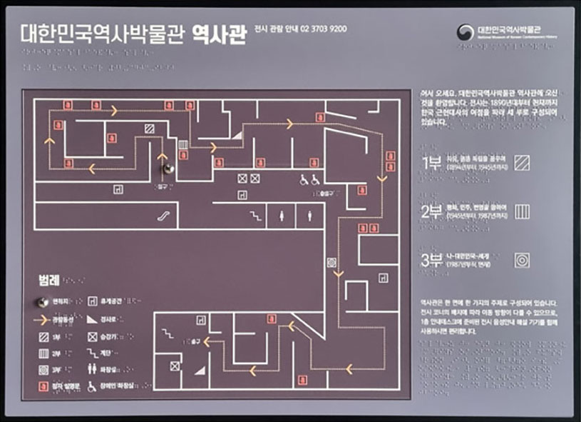 전시실 안내 촉지도