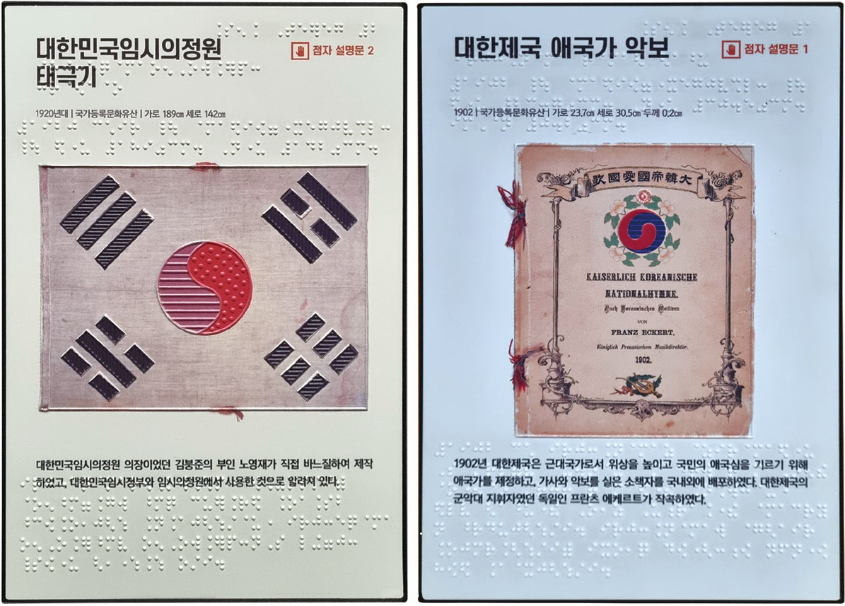 점자 설명판