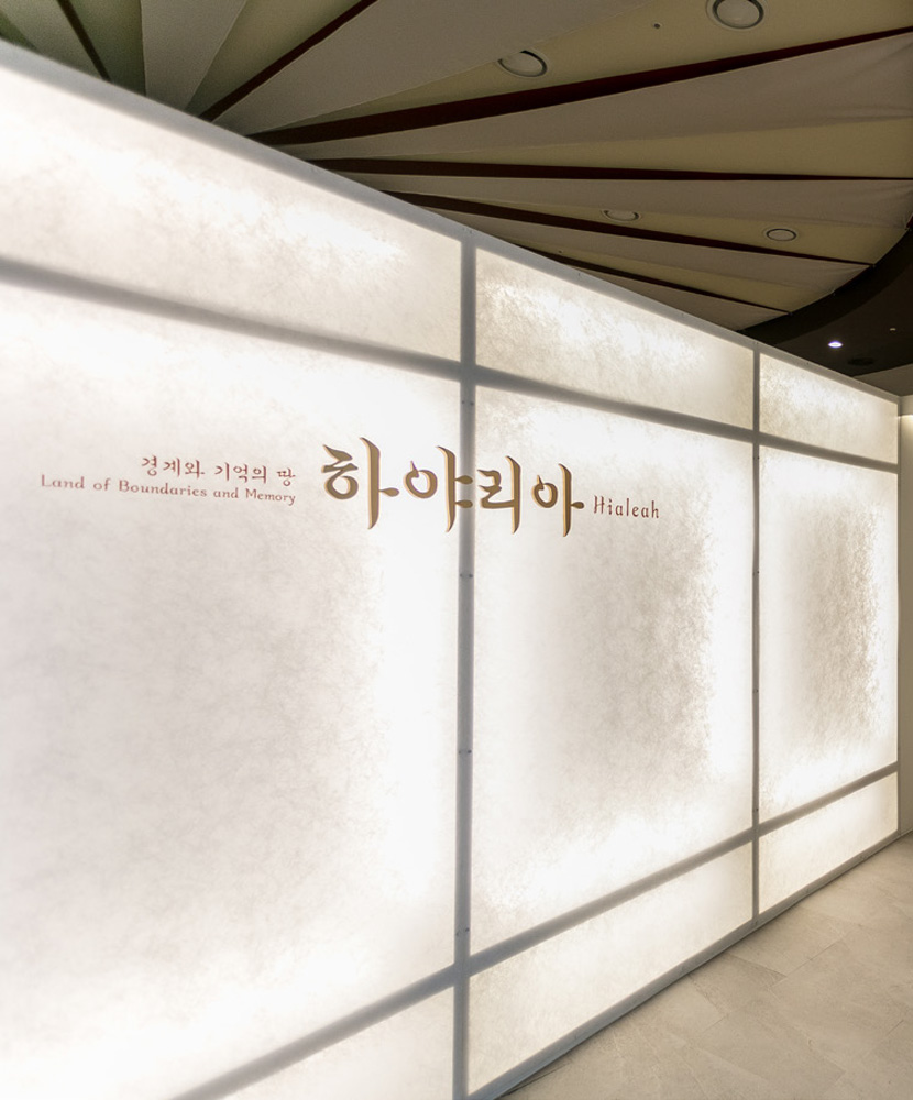 금단의 땅에서 피어난 기록 특별전 ≪경계와 기억의 땅, 하야리아